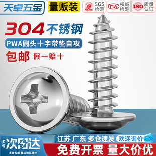304带垫不锈钢十字圆头 盘头自攻螺丝木螺钉M1.4M2.3M2.6M3M3.5M4