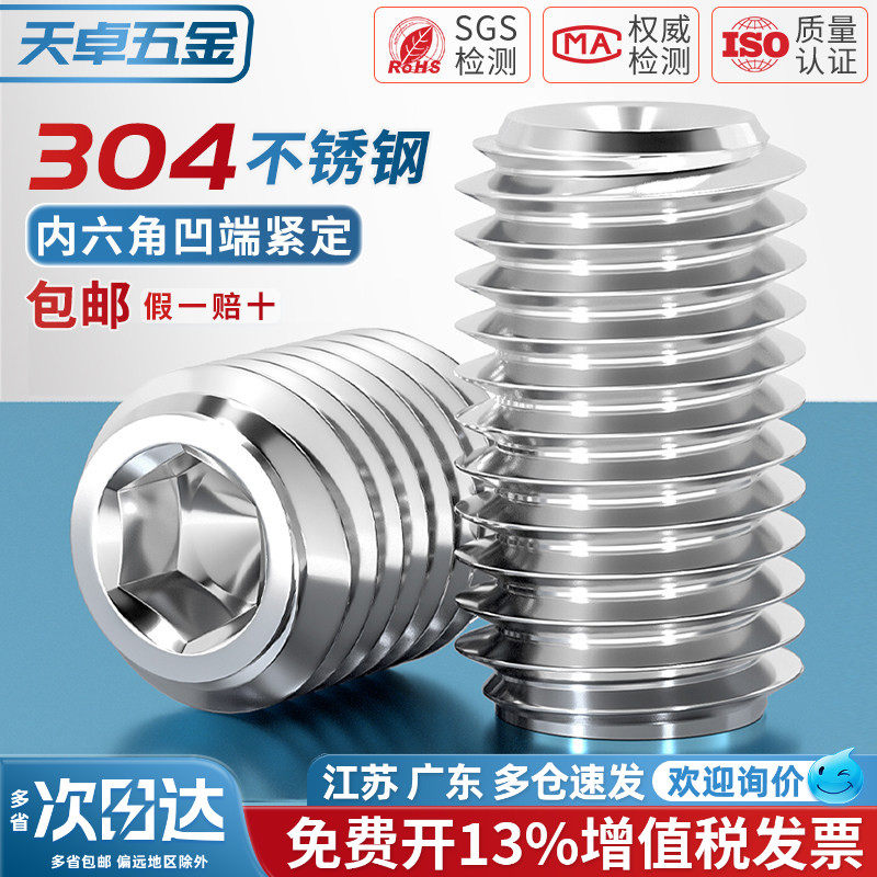 凹端紧定 304不锈钢内六角螺丝钉无头机米顶丝M2M3M4M5M6M8M10M12