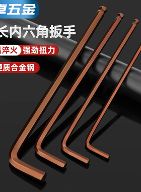 内六角扳手单个高强度S2球头L型加长内六方六棱扳手内6角2.5mm4mm