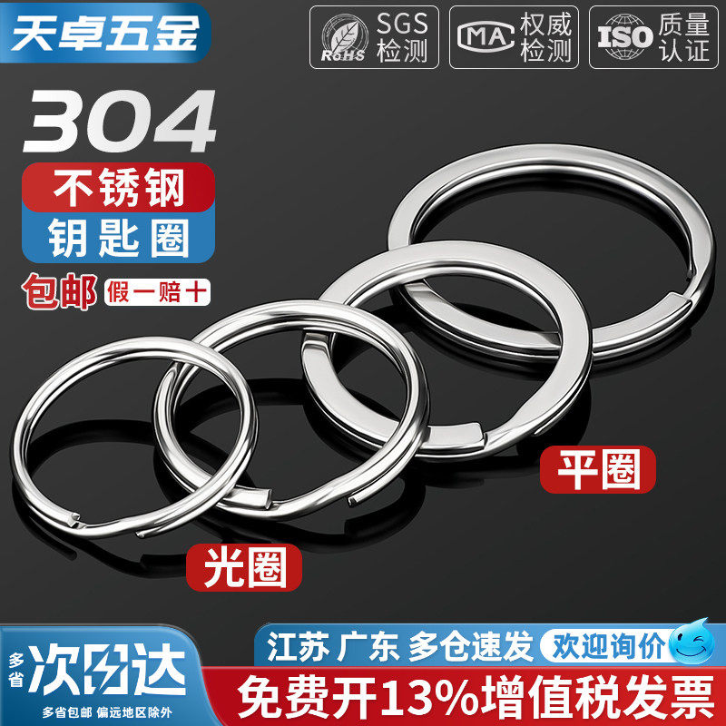 304不锈钢新款光圈圆形锁匙环加厚大小圆圈实用iy汽车钥匙扣配件