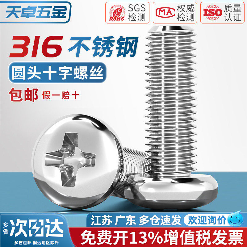 316不锈钢十字槽盘头螺丝圆头螺栓半圆头机钉1.6M2M2.5M3M4M5M6M8