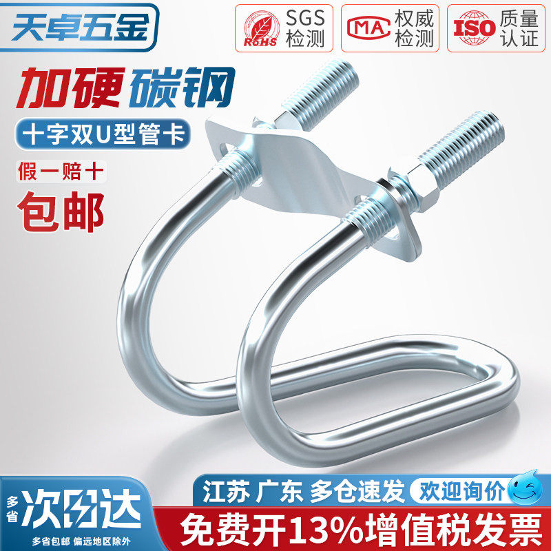 【13%专票】双U十字管卡搭棚用图片