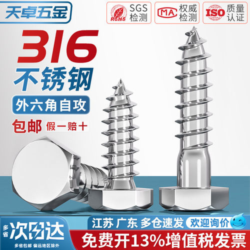 【假一赔十】316不锈钢自攻螺丝
