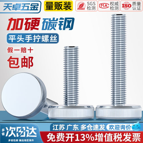 【13%专票】大圆头手拧螺丝