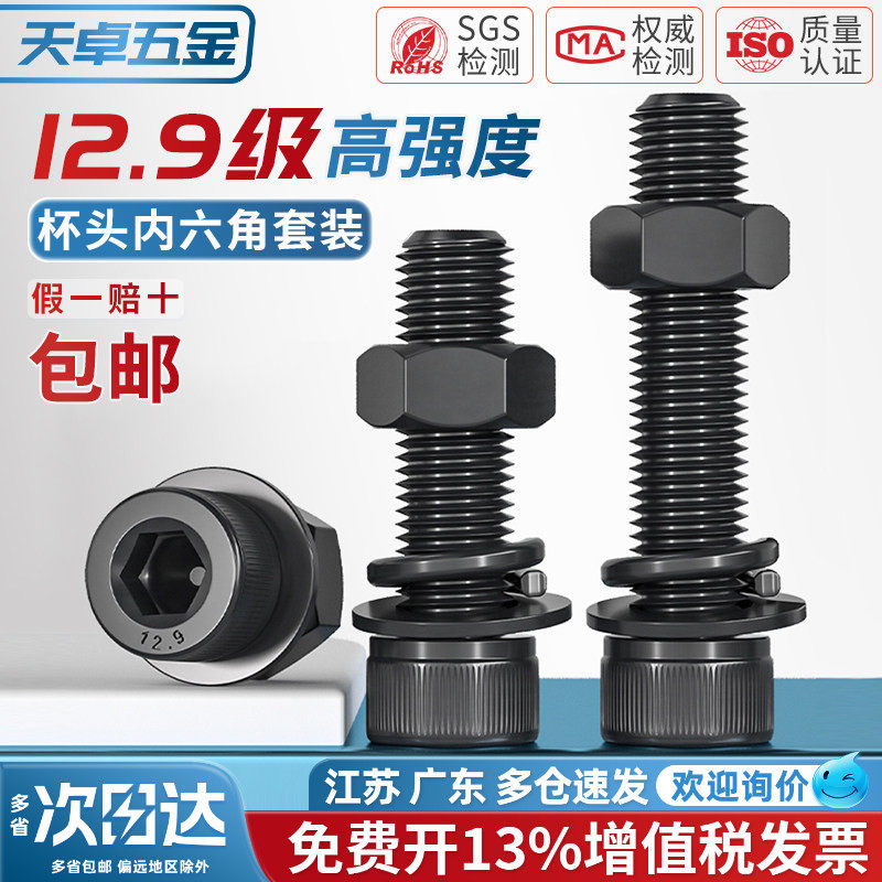 【13%专票】12.9内六角螺丝套装图片