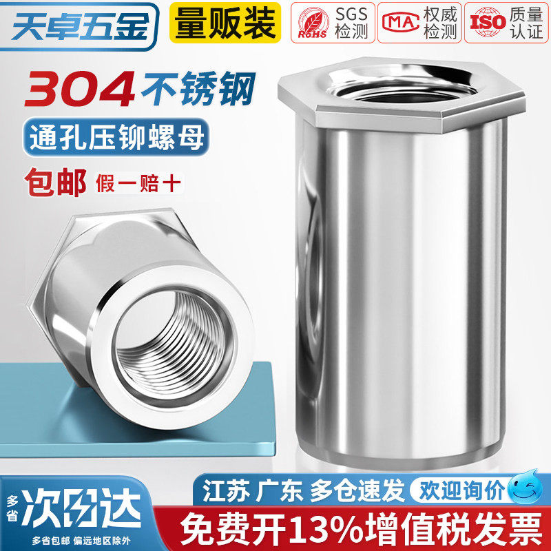 304不锈钢通孔压铆螺柱SOS压铆螺母柱压铆件小外径M2M2.5M3M4M5M6