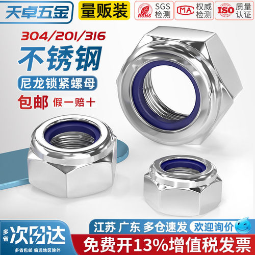 【13%专票】不锈钢防松锁紧螺母