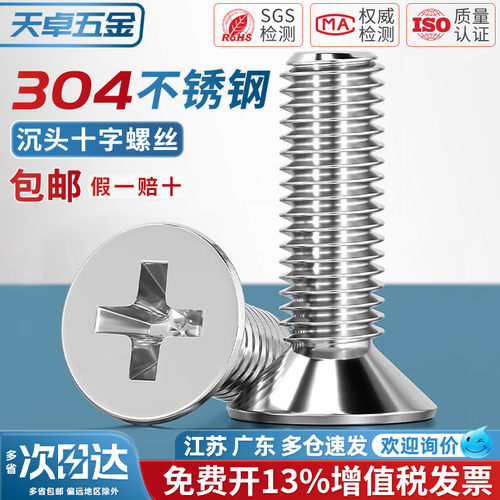 国标GB819M1.6M2M2.5沉头小螺丝