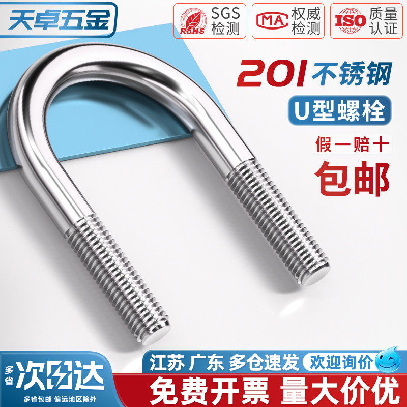 201不锈钢U型螺栓U形螺丝夹管管卡管夹固定螺杆卡扣M6M8M10M12mm