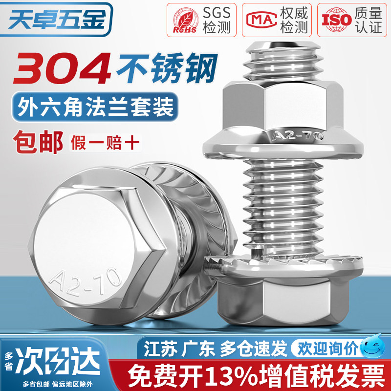【13%专票】法兰防松滑螺丝套装图片