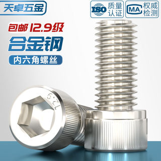 12.9级镀镍高强度内六角螺丝钉杯头螺栓杆M2M2.5M3M4M5M6M8M10mm