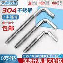 304不锈钢7字螺钉七字钩L型形螺丝直角钩螺杆地脚螺栓弯钩MM4 M12