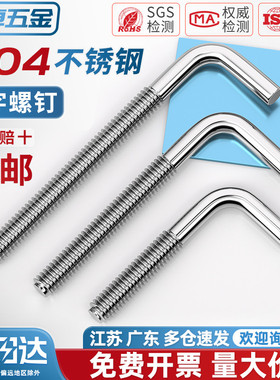 304不锈钢7字螺钉七字钩L型形螺丝直角钩螺杆地脚螺栓弯钩MM4-M12