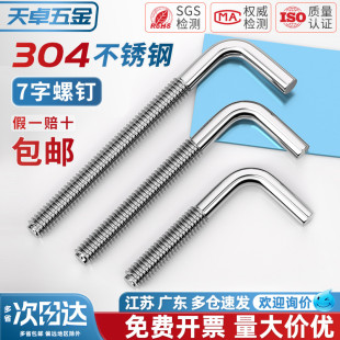 304不锈钢7字螺钉七字钩L型形螺丝直角钩螺杆地脚螺栓弯钩MM4 M12