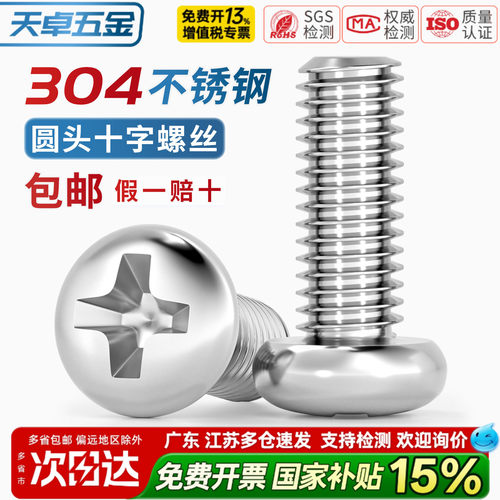 【13%专票】粤标小头圆头螺丝