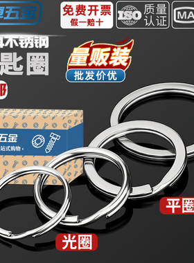 304不锈钢新款光圈圆形锁匙环加厚大小圆圈实用iy汽车钥匙扣配件