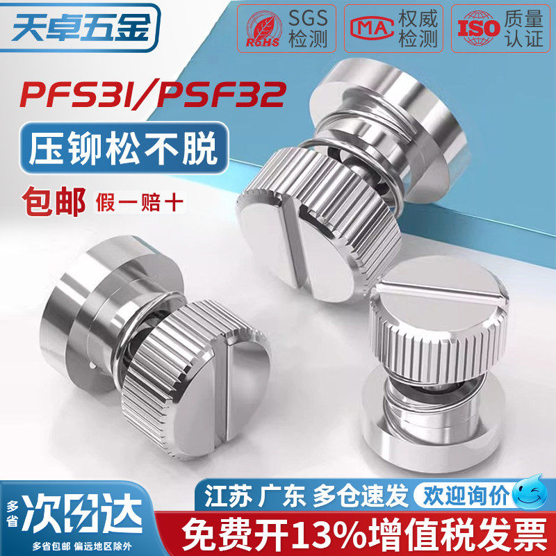 PFS31 PFS32 全304不锈钢松不脱螺丝钉弹簧面板浮动面板MM3M4M5M6 - 实物图