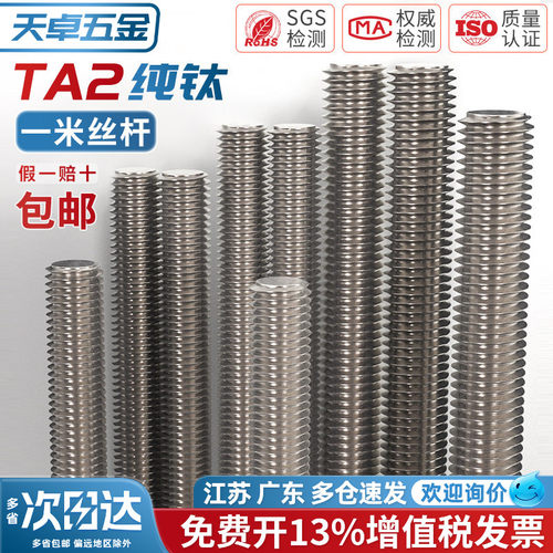 【13%专票】纯钛1米丝杆牙条
