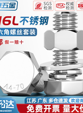 316L不锈钢A4-70外六角螺栓螺丝螺母套装大全组合M5M6M8M10M12M16