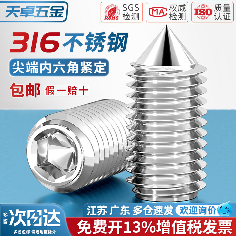 【13%专票】正宗316不锈钢螺钉图片