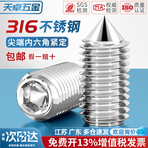 【13%专票】正宗316不锈钢螺钉