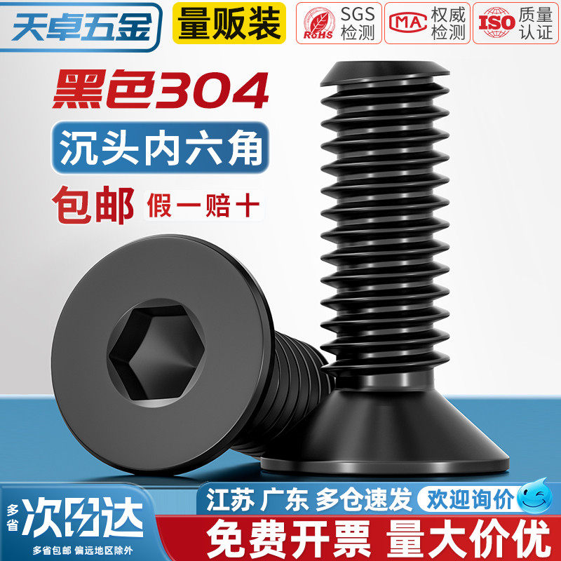 【全网热销】黑色304不锈钢螺丝