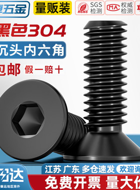 黑色304不锈钢沉头内六角螺丝钉DIN7991平头螺栓M2M2.5M3M4M5M6M8