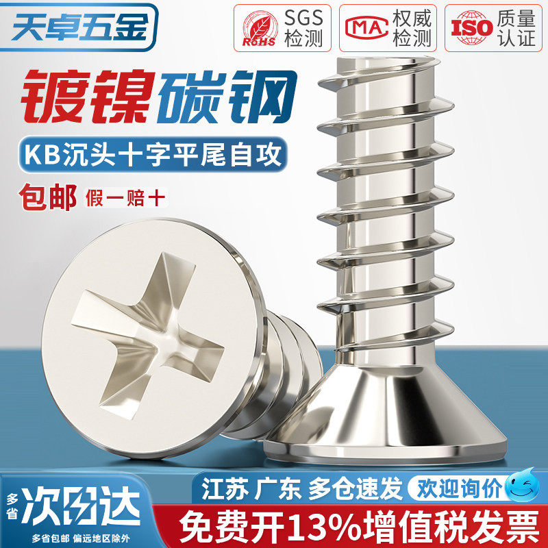 KB铁镀镍十字沉头平尾自攻小螺丝平头螺钉M1M1.2M1.6M2M2.3M3M4mm