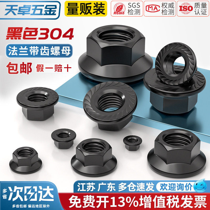 黑色304不锈钢法兰螺母带齿防滑螺帽M3M4M5M6M8M10M12M14M16M20mm
