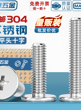 天卓五金304不锈钢CM超薄头十字扁平头螺丝钉大平头极低C头M2M3M4