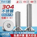 304不锈钢沉头内六角螺丝平头平杯螺栓螺钉M2M3M4M5M6M8M10M12M16