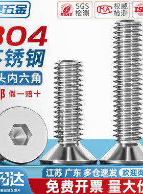 304不锈钢沉头内六角螺丝平头平杯螺栓螺钉M2M3M4M5M6M8M10M12M16