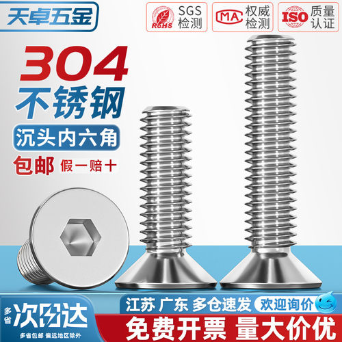 【全网热销】304沉头内六角螺丝