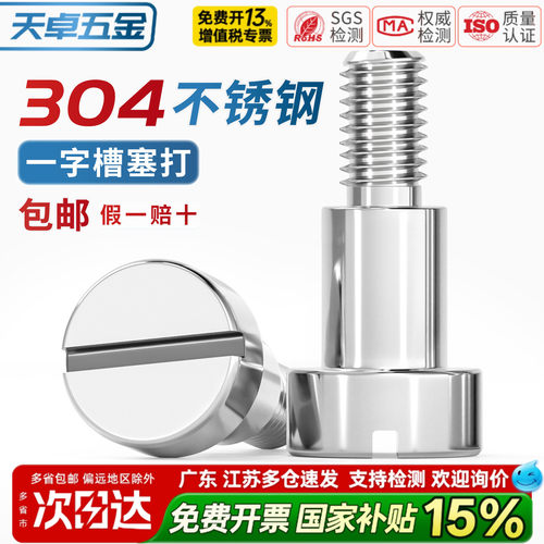 【13%专票】304一字槽塞打螺丝