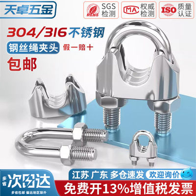 【13%专票】不锈钢钢丝绳夹头