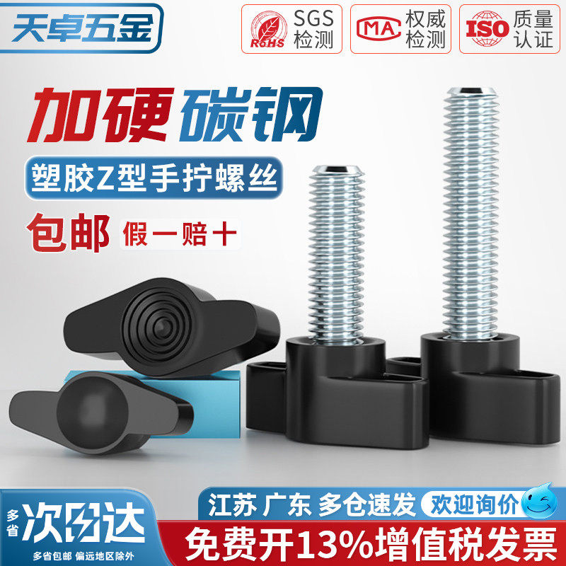 塑胶镀锌一字手拧螺丝T形手柄旋钮胶头把手Z型螺钉螺栓M4M5M6M8mm