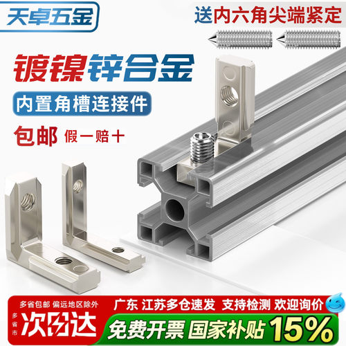 碳钢内置角槽连接件铝型材配件
