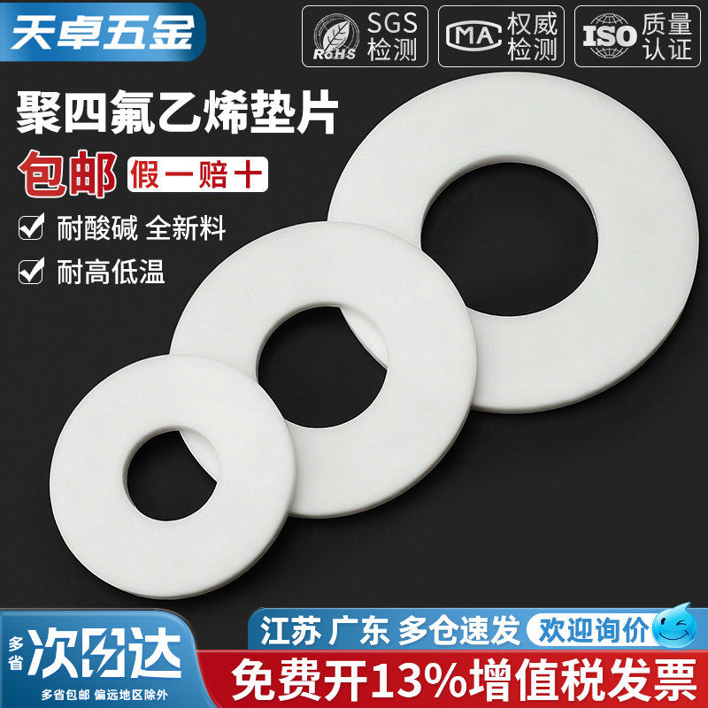 四氟垫片法兰聚四氟乙烯铁氟龙耐高温ptfe密封垫片垫圈DN25DN50