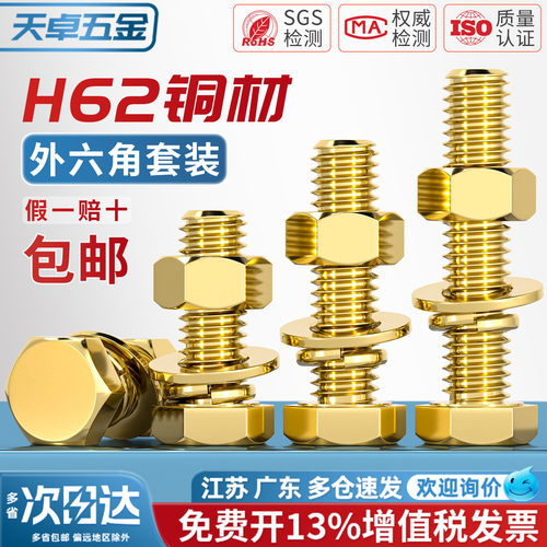 【13%专票】黄铜外六角螺丝套装