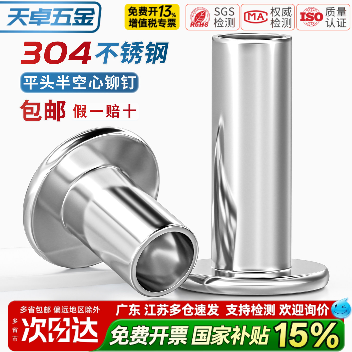 【13%专票】304平头半空心铆钉图片