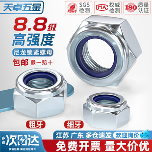 1.5 8.8级镀锌尼龙自锁螺母 细牙防松锁紧螺帽M8M10M14M16M20mm