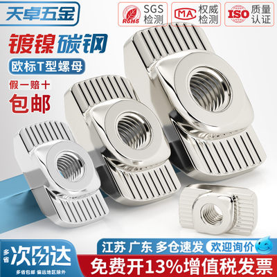 【13%专票】铝型材碳钢螺母大全