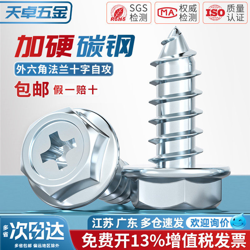 镀锌十字凹穴法兰面外六角自攻螺丝 尖尾带垫木螺钉M3M4M5M6M8mm