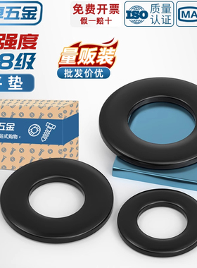 8.8/10.9/12.9级黑色平垫片GB97平垫圈金属加大加厚圆形介子MM2M3
