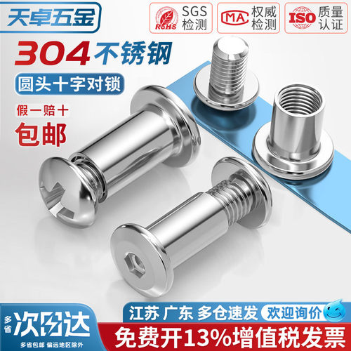 螺丝+螺母子母铆钉对拧对锁套装