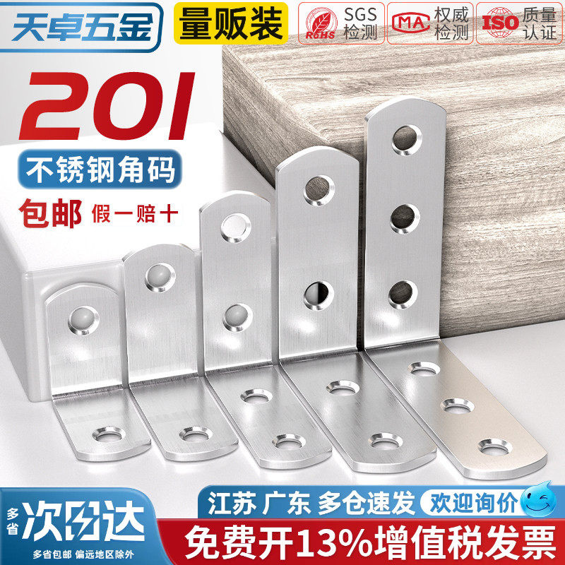 不锈钢角码90度直角固定器三角铁片层板托L型支架家具连接件牢固