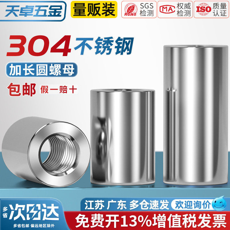 304不锈钢加长厚高圆螺母通丝连接螺帽柱丝杆接头焊接高压螺丝帽