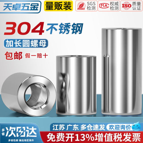 【13%专票】不锈钢圆形加长螺母