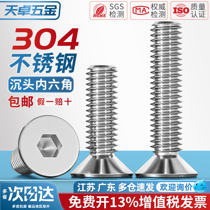 304不锈钢沉头内六角螺丝平头平杯螺栓螺钉M2M3M4M5M6M8M10M12M16