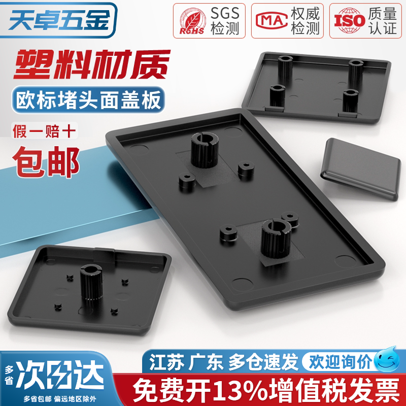 铝型材欧标端盖堵头面盖板16/20/30/40/45/60/80/90/100塑料盖子